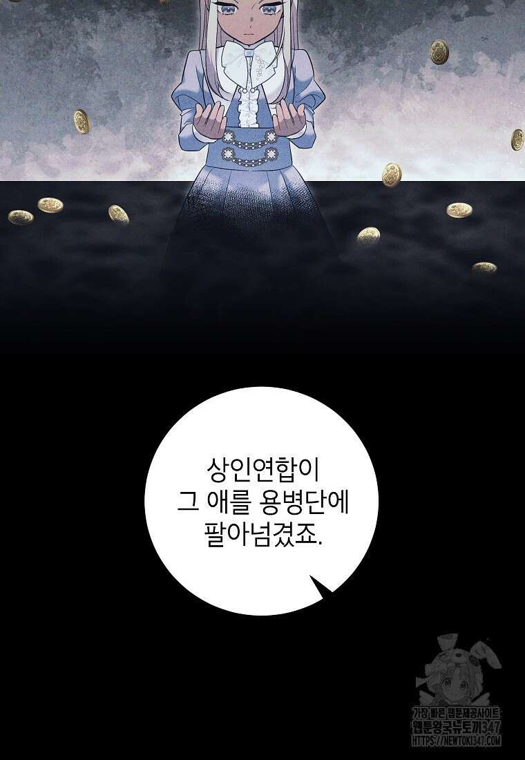나쁜 시녀들 32화 18