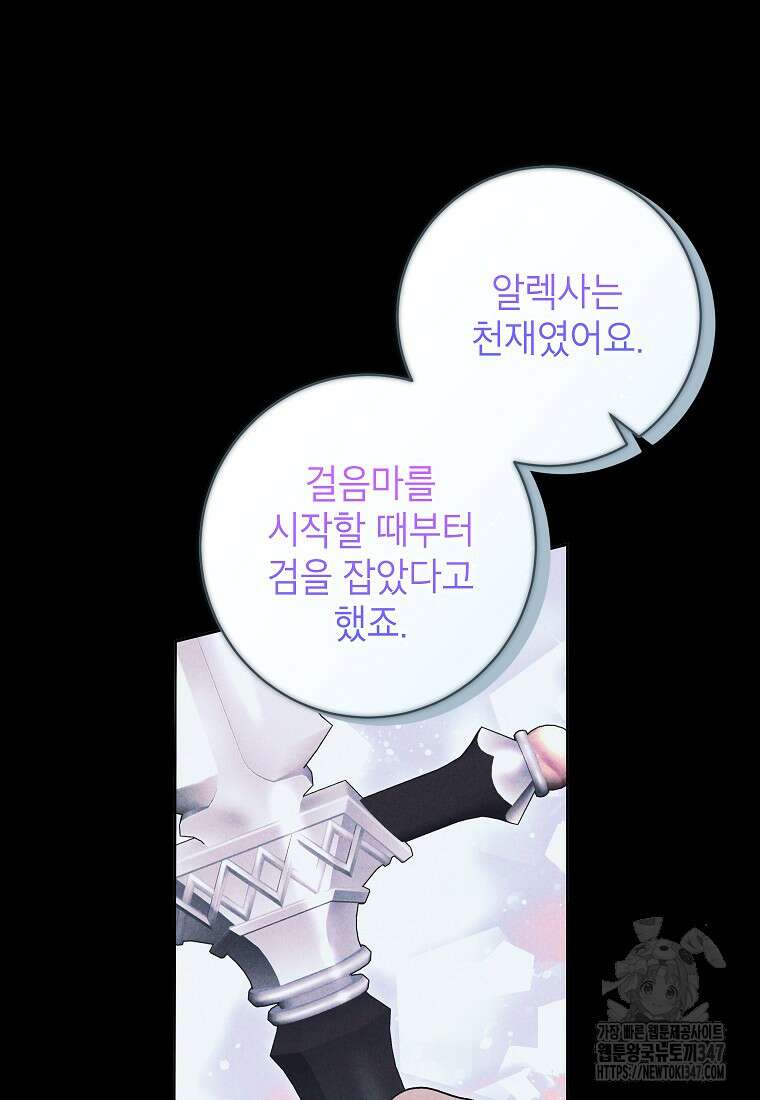 나쁜 시녀들 32화 19