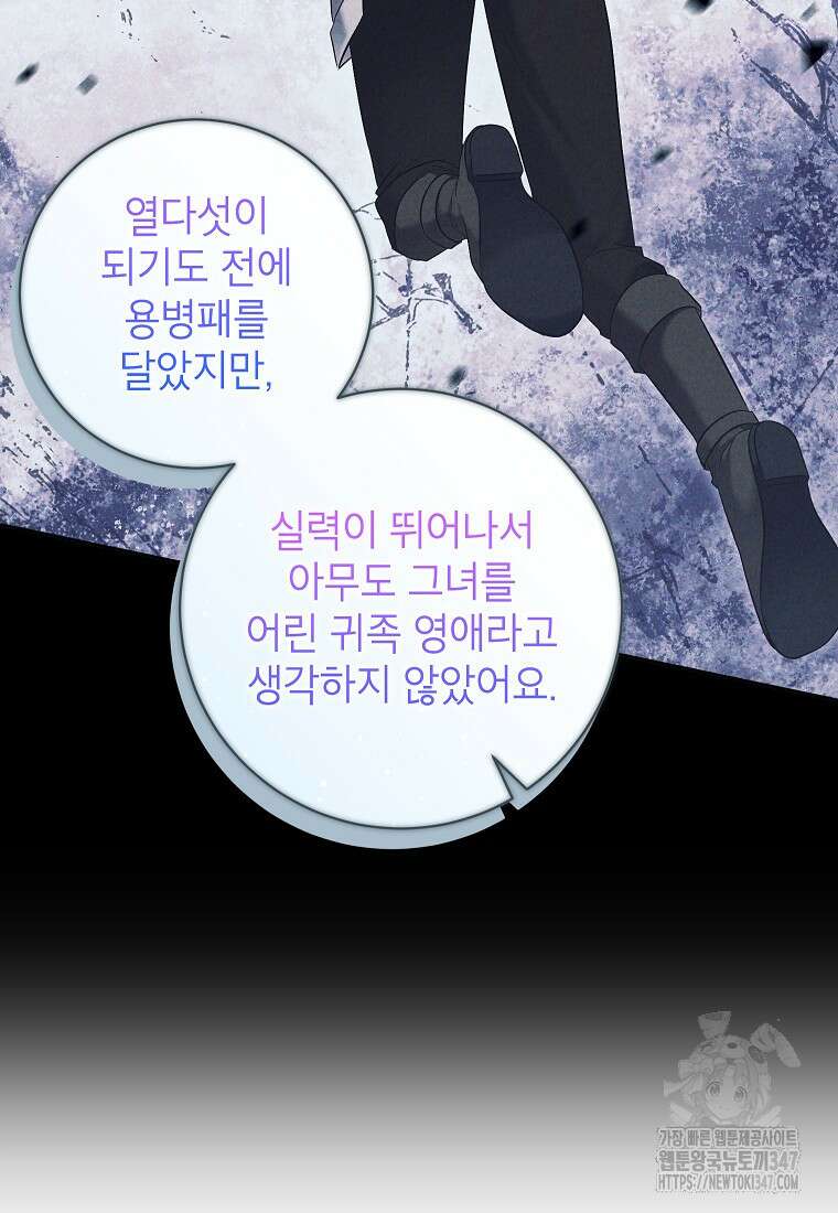 나쁜 시녀들 32화 21