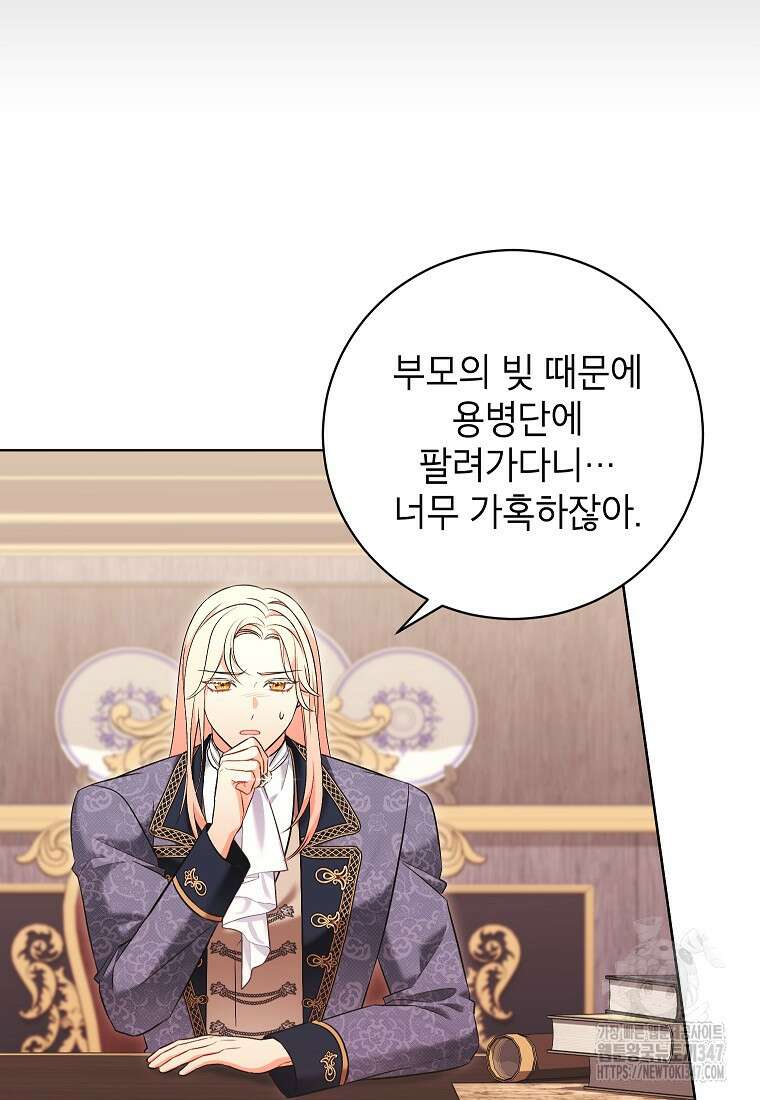 나쁜 시녀들 32화 22