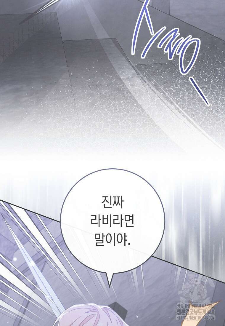친구는 소중히 대해 주세요 74화 2