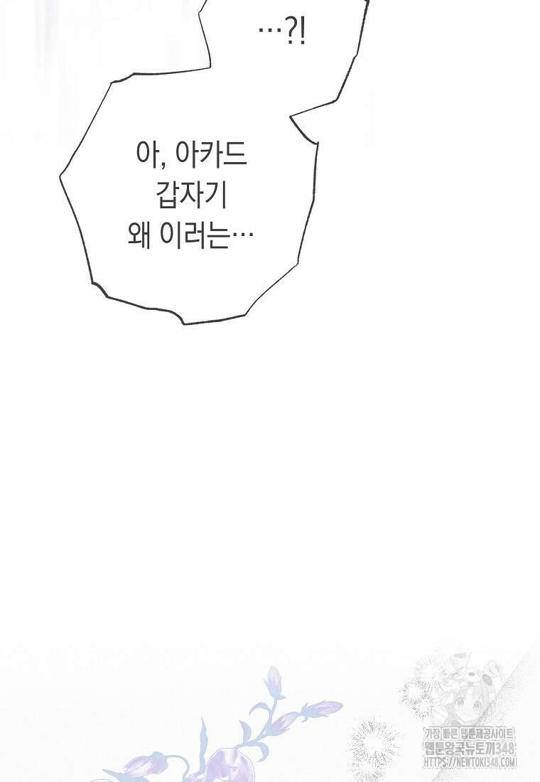 친구는 소중히 대해 주세요 74화 5