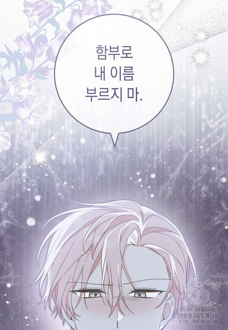 친구는 소중히 대해 주세요 74화 6