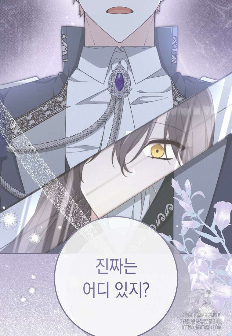 친구는 소중히 대해 주세요 74화 7