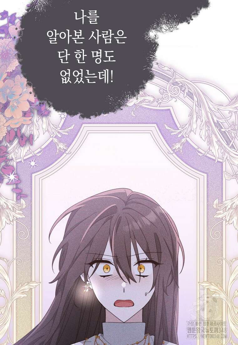 친구는 소중히 대해 주세요 74화 10