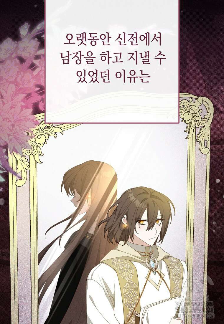 친구는 소중히 대해 주세요 74화 13
