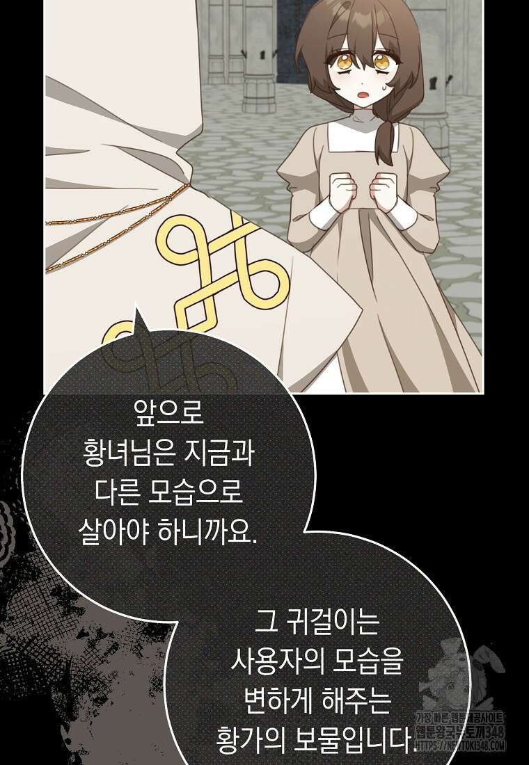 친구는 소중히 대해 주세요 74화 17