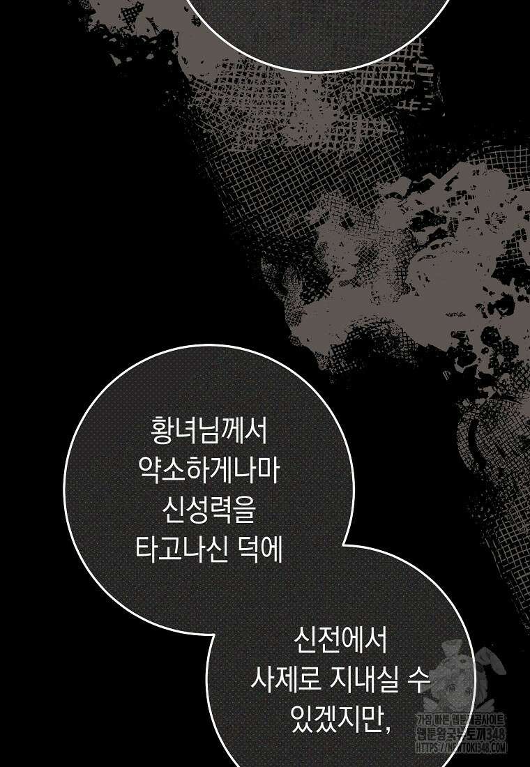 친구는 소중히 대해 주세요 74화 18