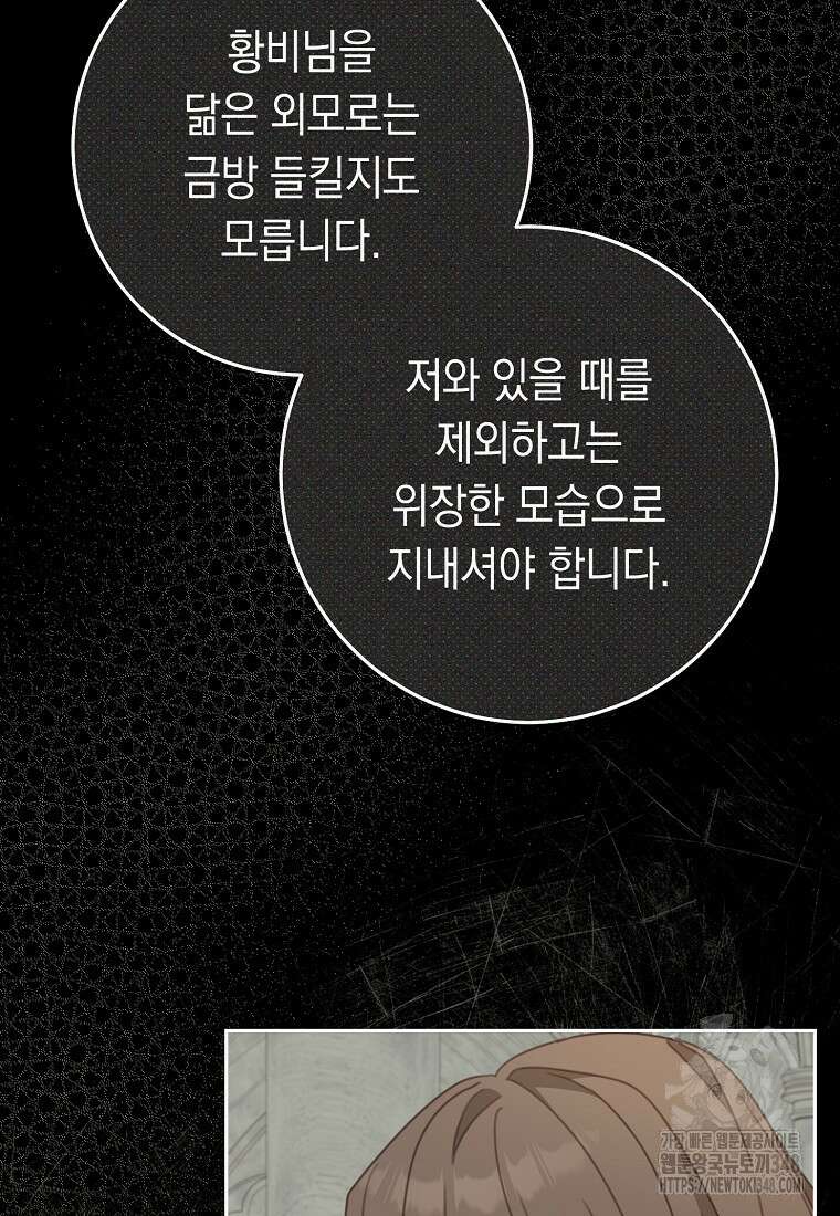 친구는 소중히 대해 주세요 74화 20