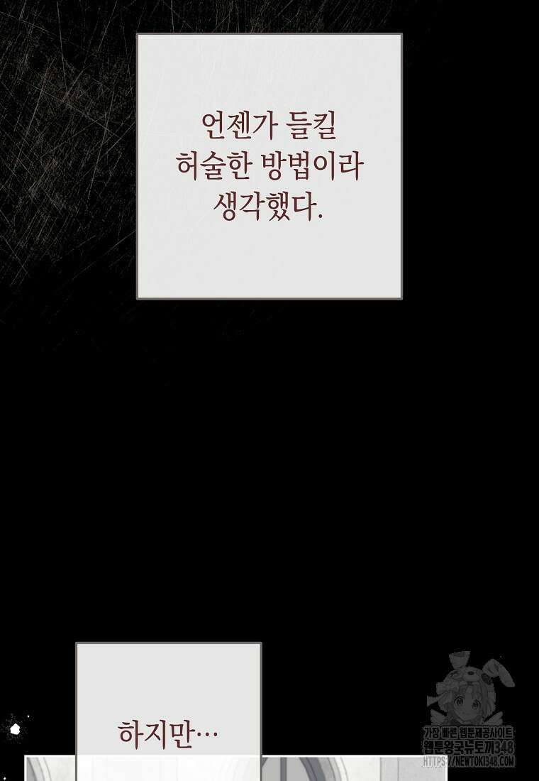 친구는 소중히 대해 주세요 74화 23