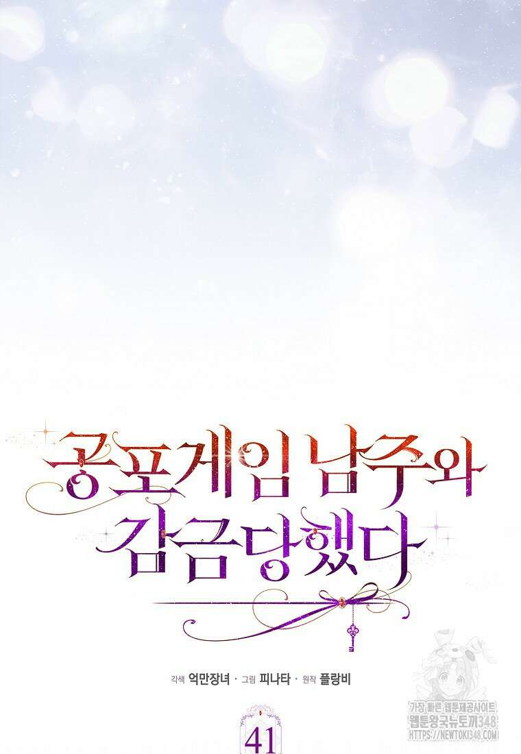 공포게임 남주와 감금당했다 41화 5