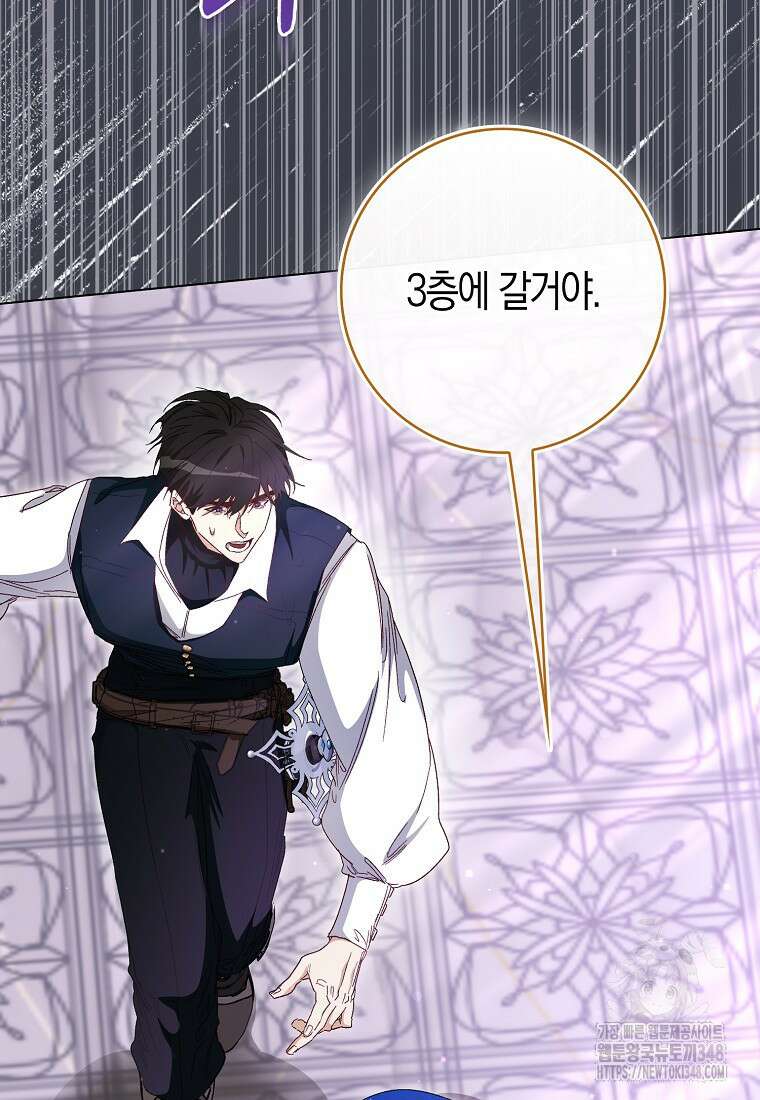 공포게임 남주와 감금당했다 41화 8