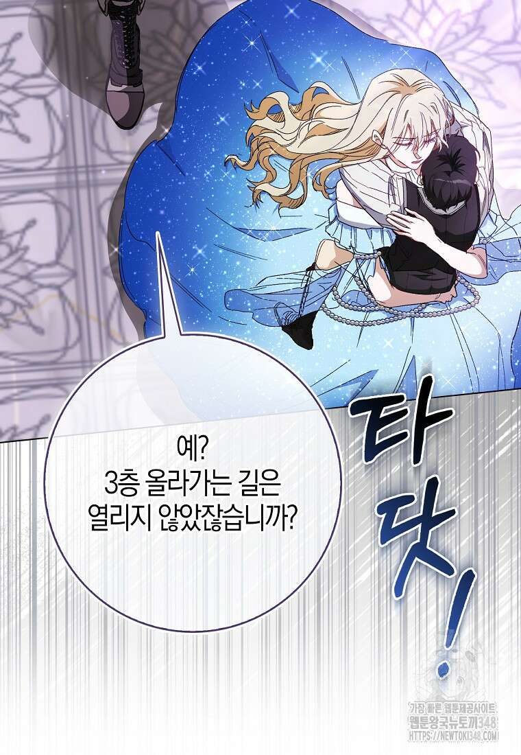 공포게임 남주와 감금당했다 41화 9