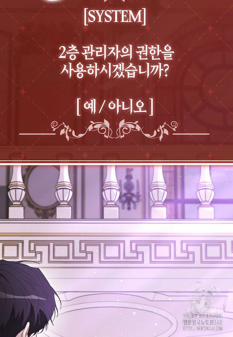 공포게임 남주와 감금당했다 41화 12