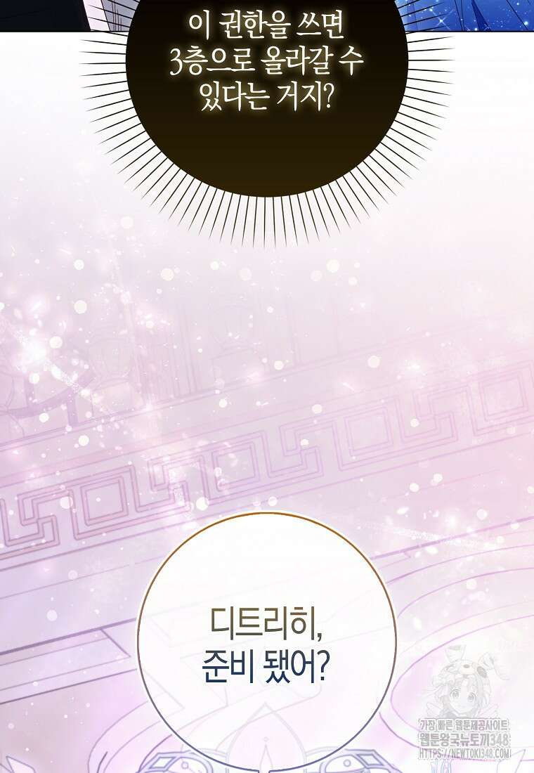 공포게임 남주와 감금당했다 41화 14
