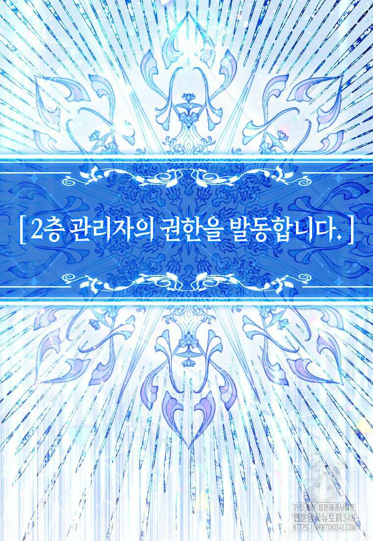 공포게임 남주와 감금당했다 41화 20