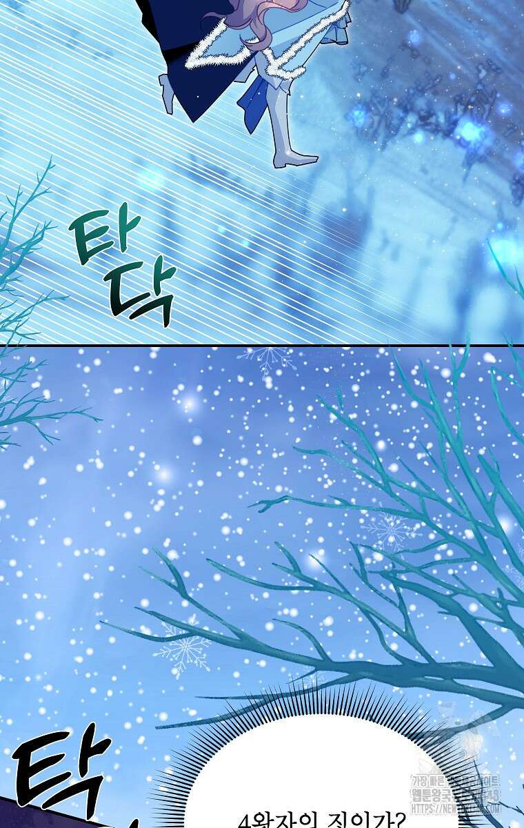 전령새 왕녀님 110화 2