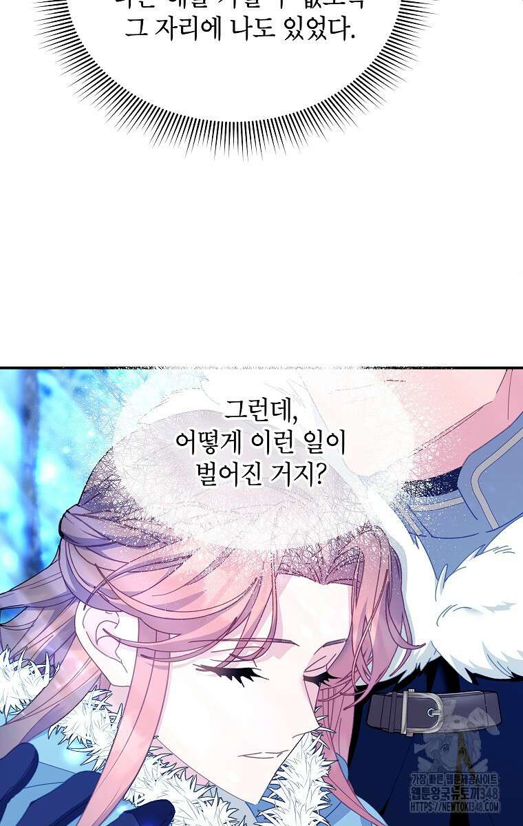 전령새 왕녀님 110화 4