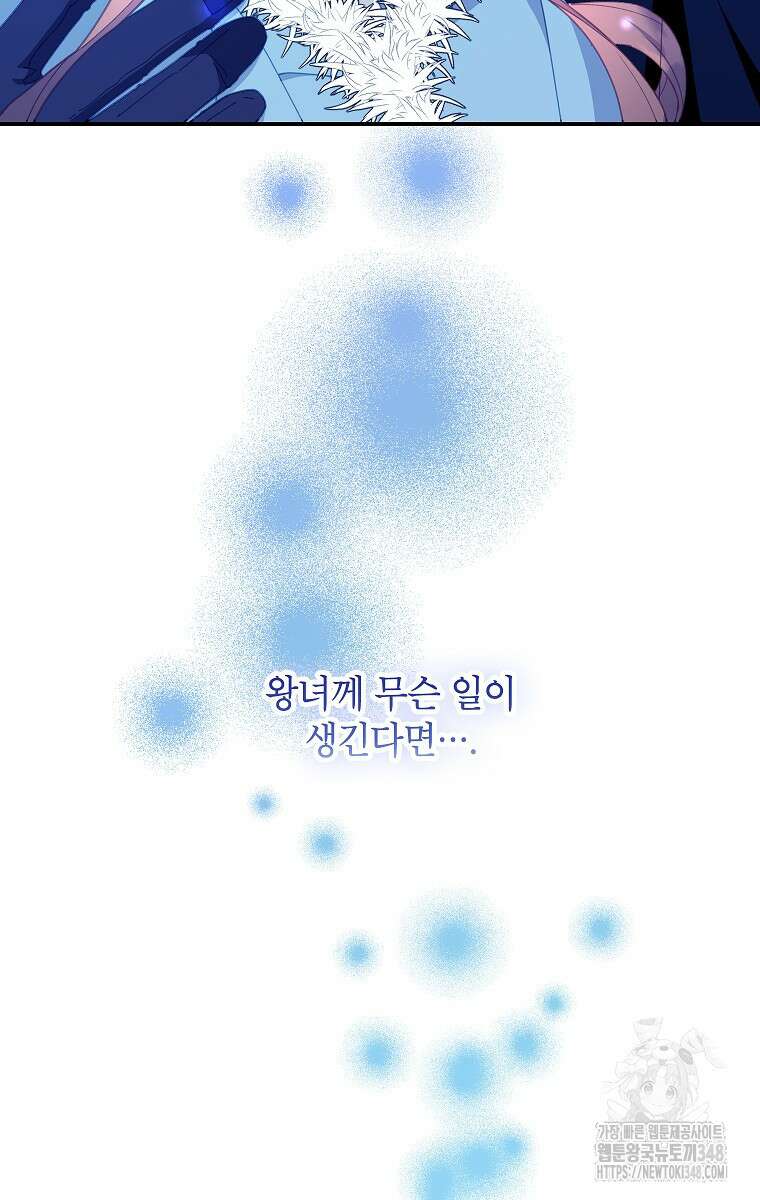 전령새 왕녀님 110화 5