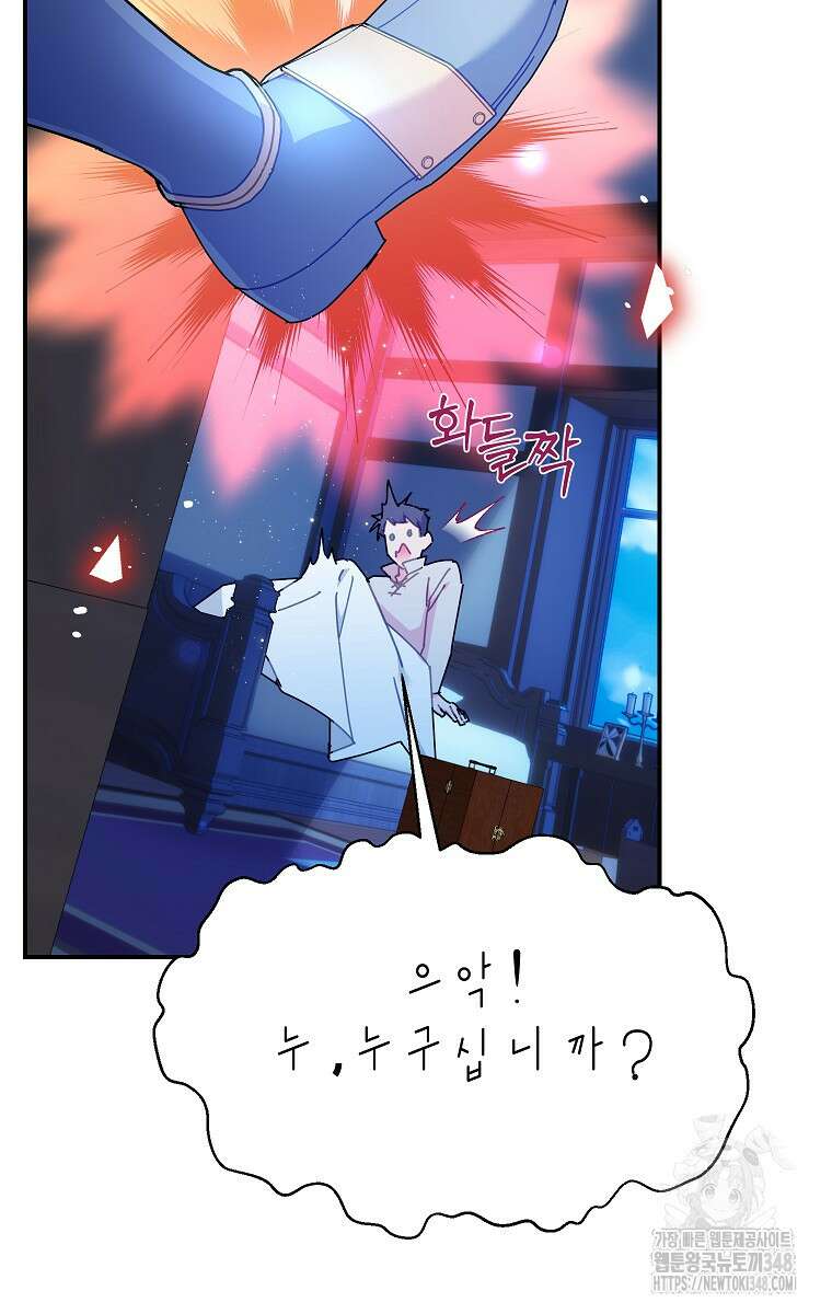 전령새 왕녀님 110화 8