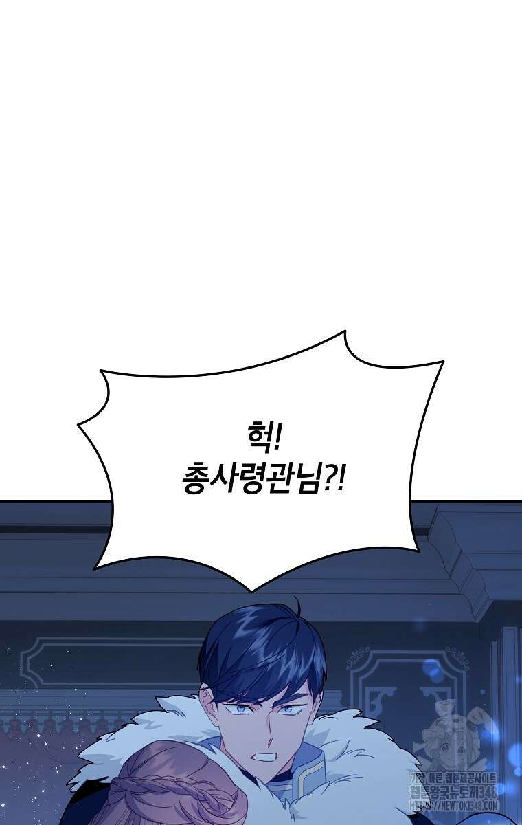 전령새 왕녀님 110화 9