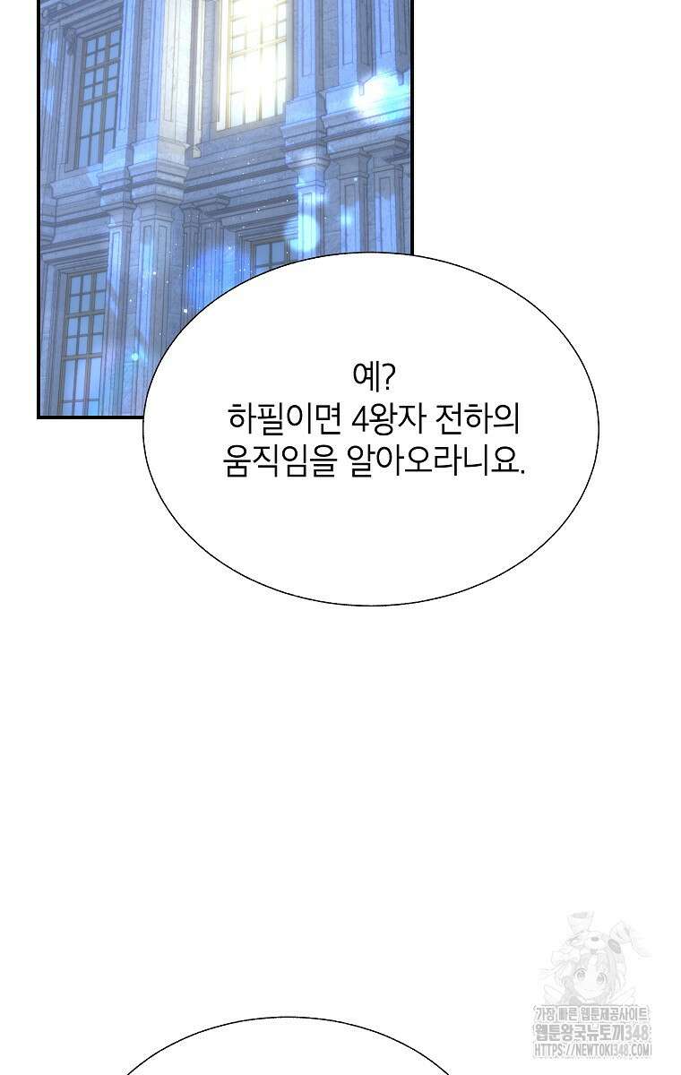 전령새 왕녀님 110화 13