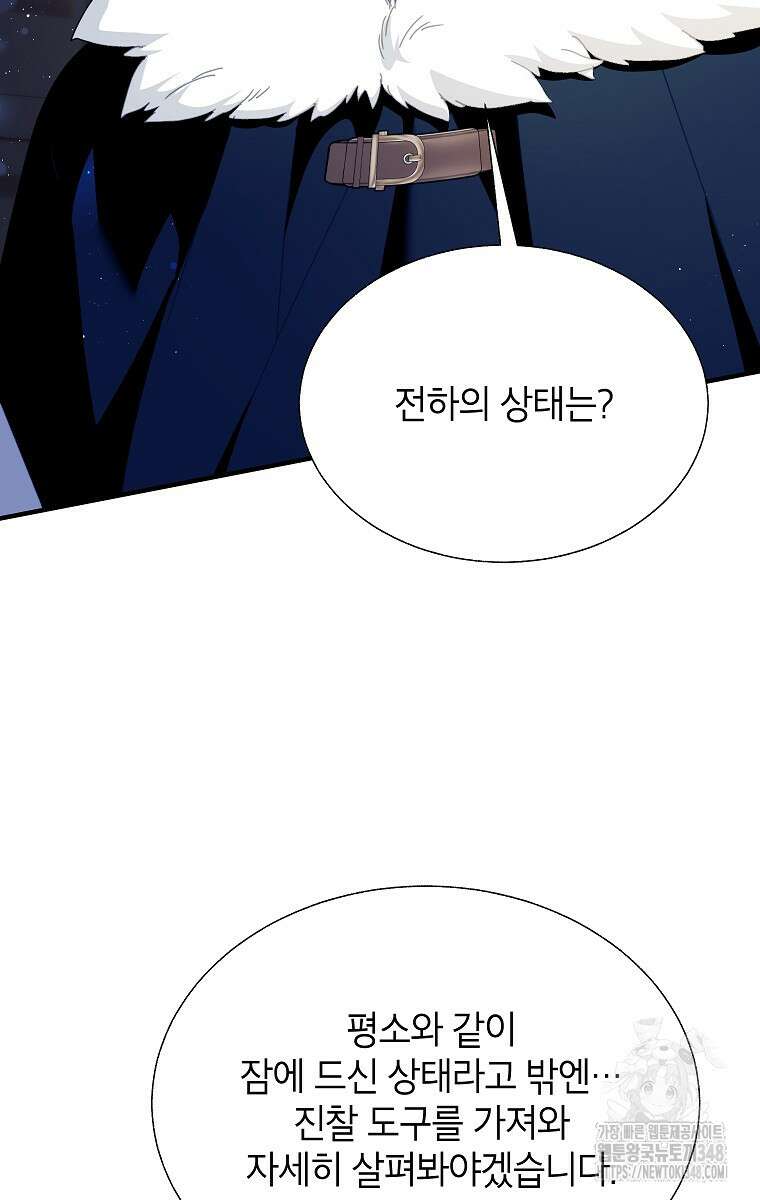 전령새 왕녀님 110화 17