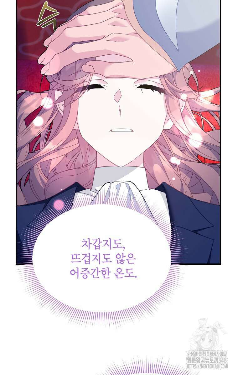 전령새 왕녀님 110화 21