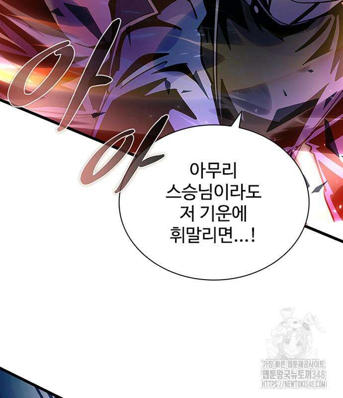 빌런투킬 160화 94