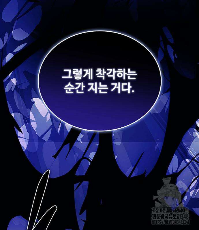 빌런투킬 160화 139