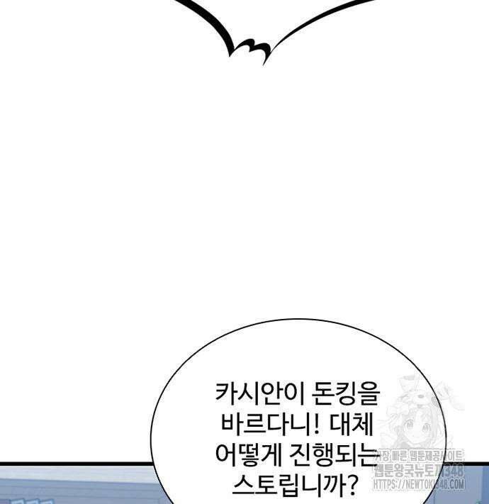 빌런투킬 160화 193