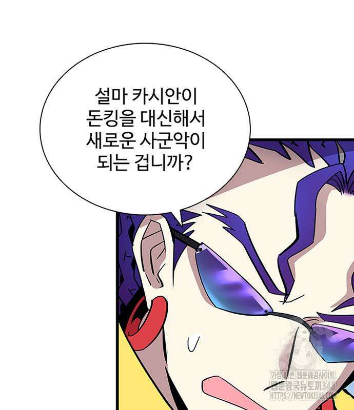 빌런투킬 160화 197