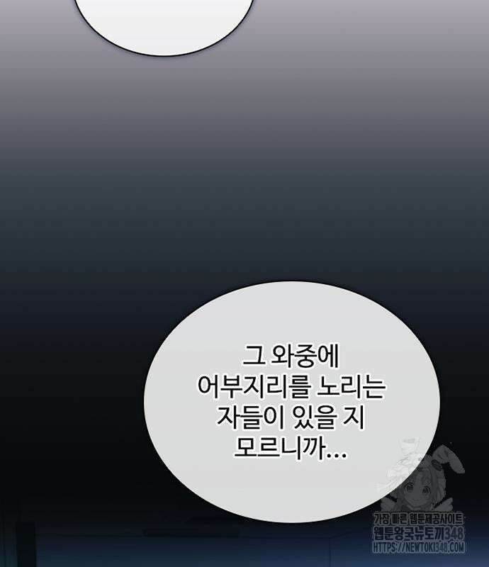 빌런투킬 160화 207