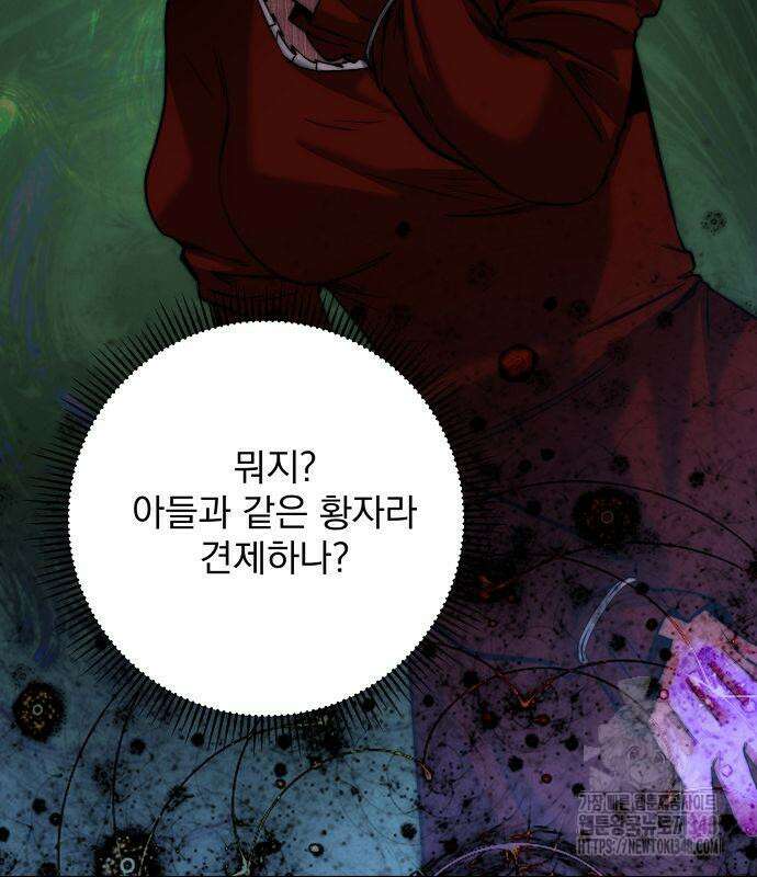 성황의 손자는 네크로맨서 49화 15