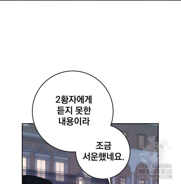성황의 손자는 네크로맨서 49화 16