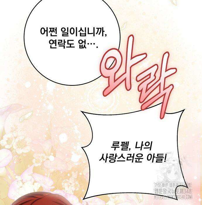 성황의 손자는 네크로맨서 49화 20