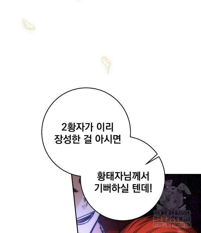 성황의 손자는 네크로맨서 49화 23