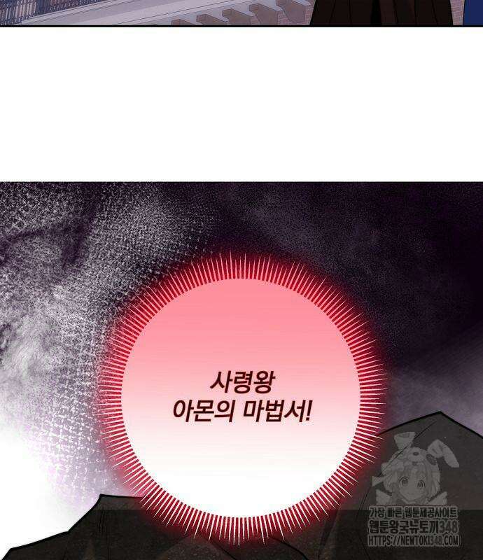 성황의 손자는 네크로맨서 49화 27
