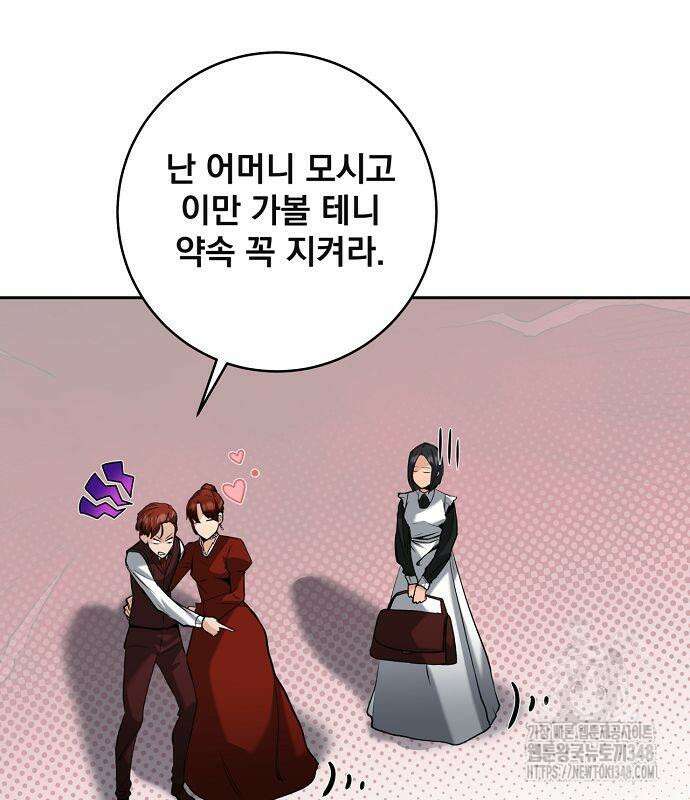 성황의 손자는 네크로맨서 49화 30