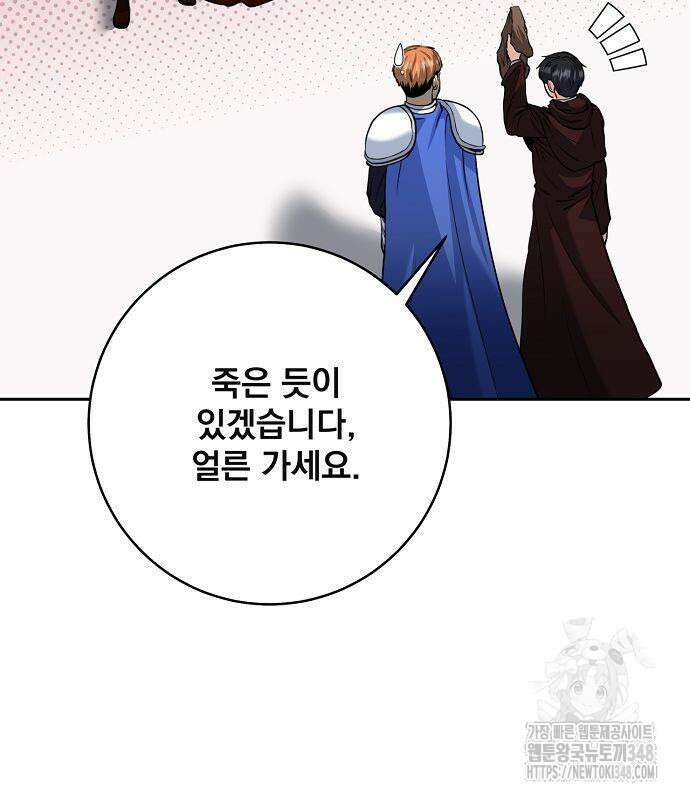 성황의 손자는 네크로맨서 49화 31