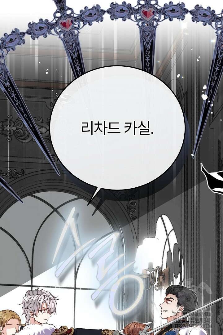 괴물 황태자의 아내가 되었습니다 108화 3