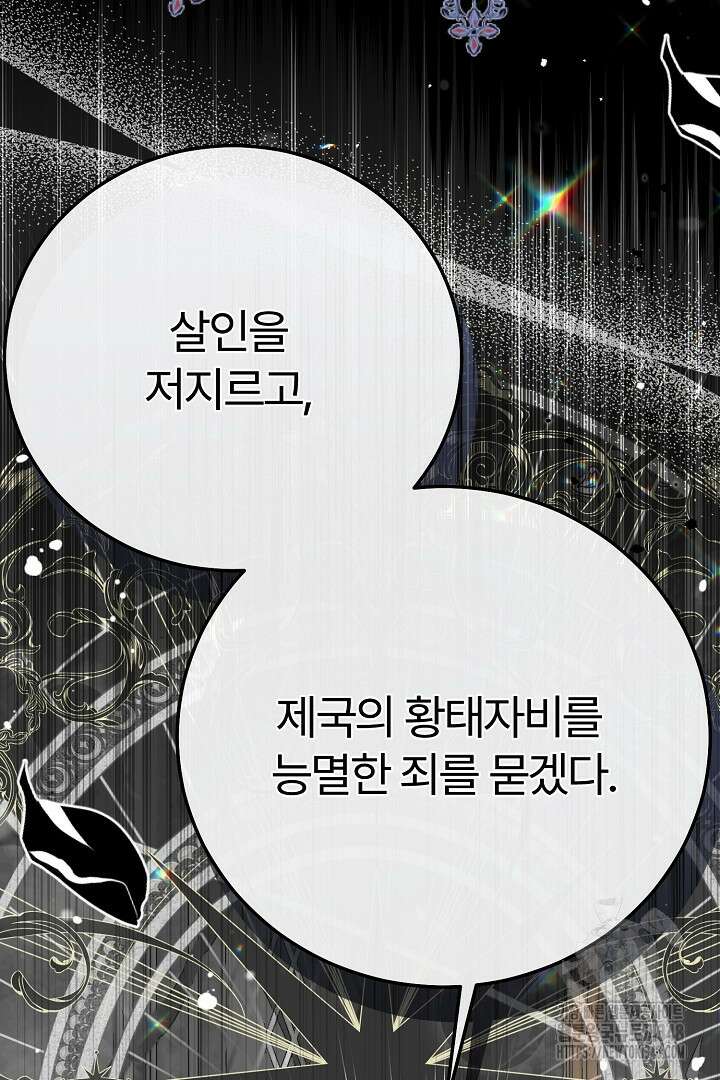 괴물 황태자의 아내가 되었습니다 108화 5