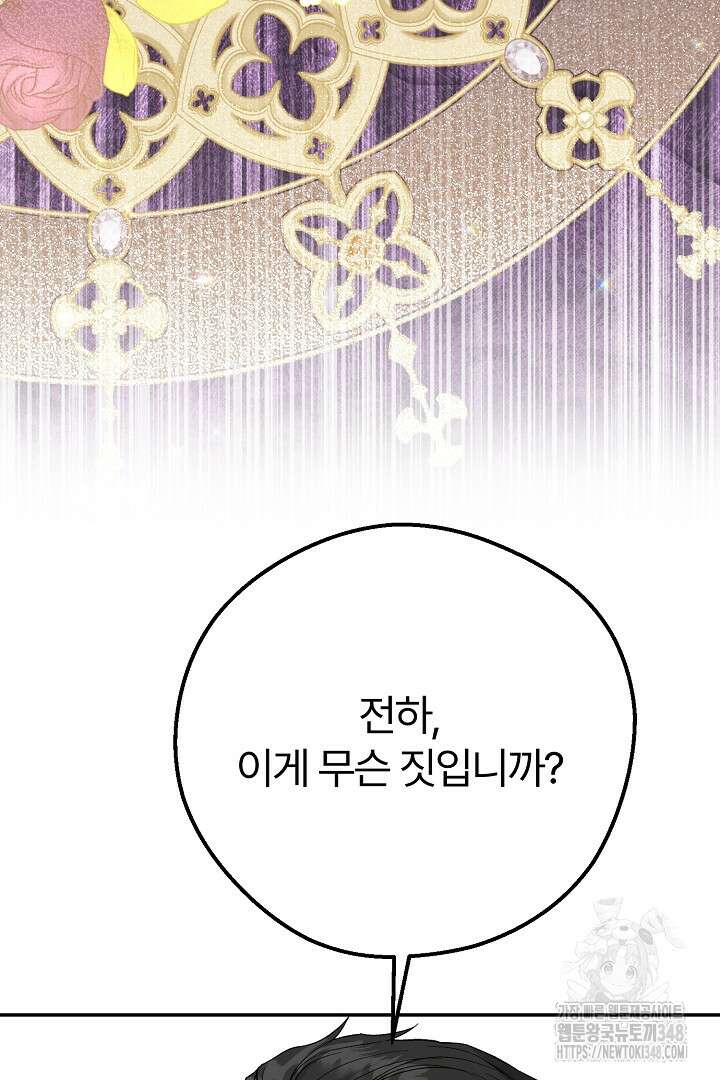 괴물 황태자의 아내가 되었습니다 108화 8