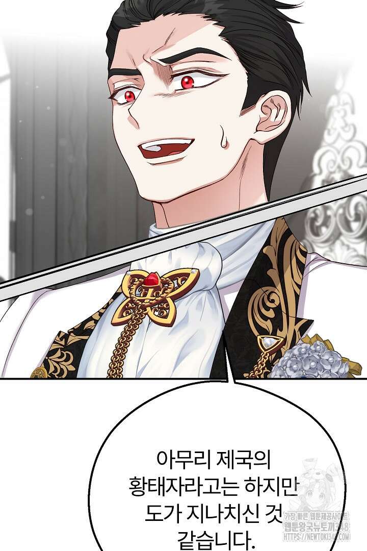 괴물 황태자의 아내가 되었습니다 108화 9