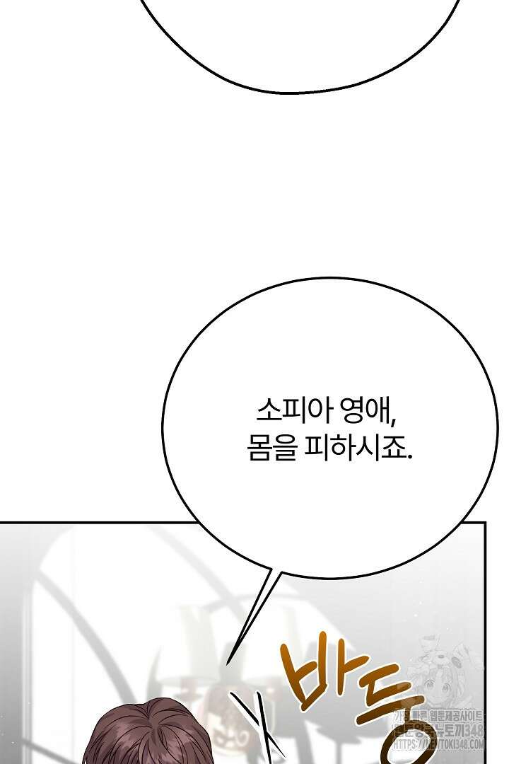 괴물 황태자의 아내가 되었습니다 108화 10