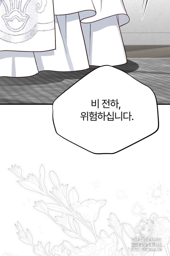 괴물 황태자의 아내가 되었습니다 108화 15