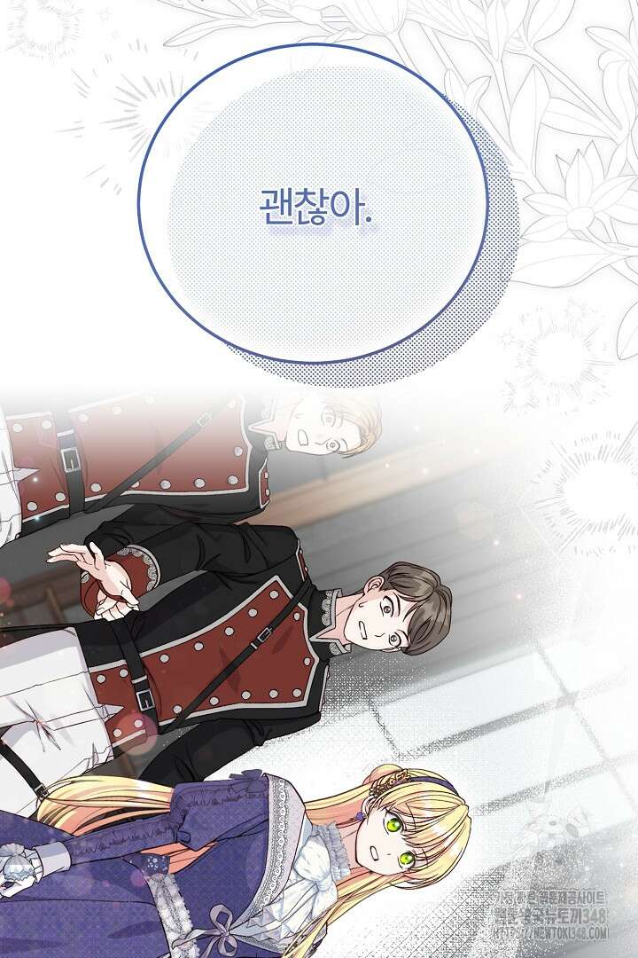 괴물 황태자의 아내가 되었습니다 108화 16