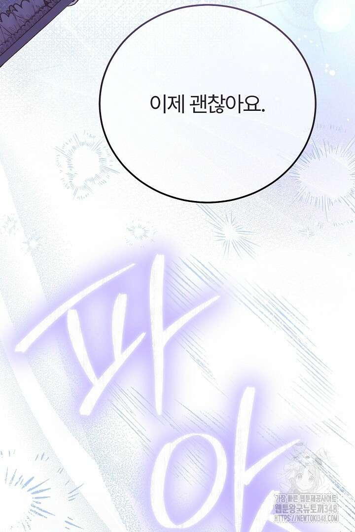 괴물 황태자의 아내가 되었습니다 108화 20