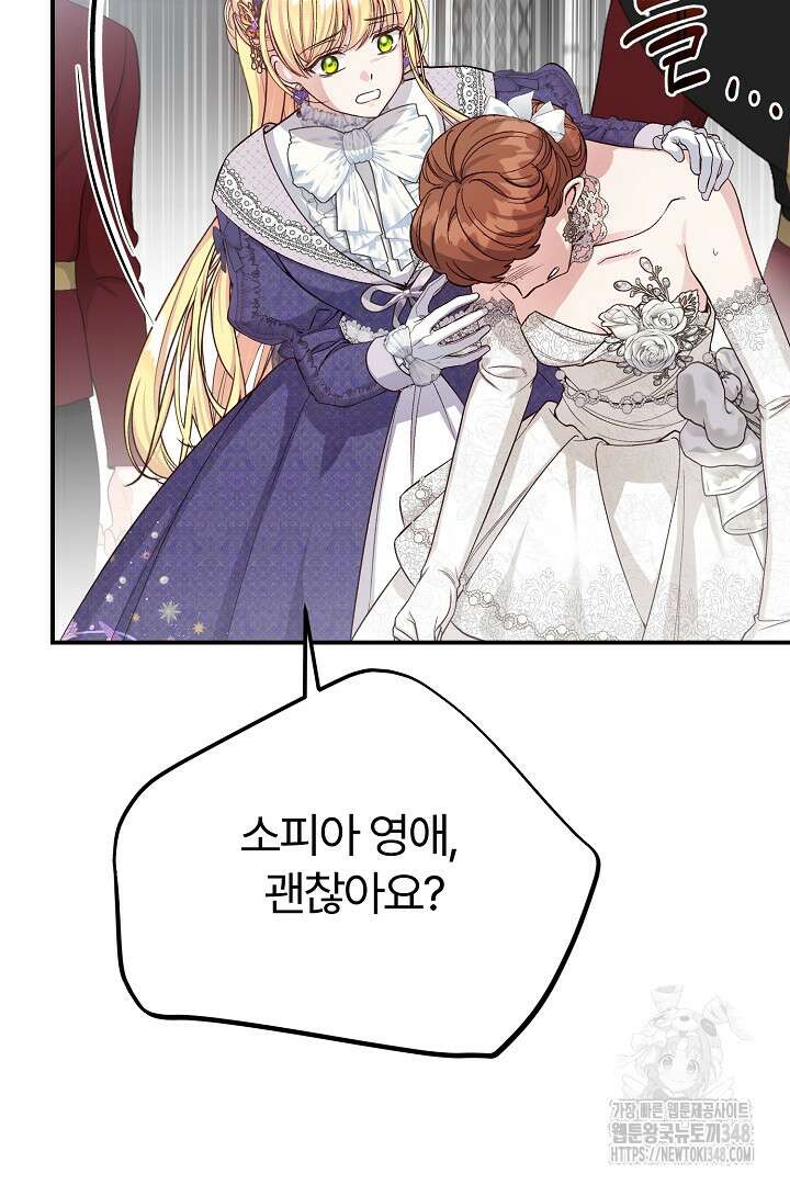 괴물 황태자의 아내가 되었습니다 108화 24