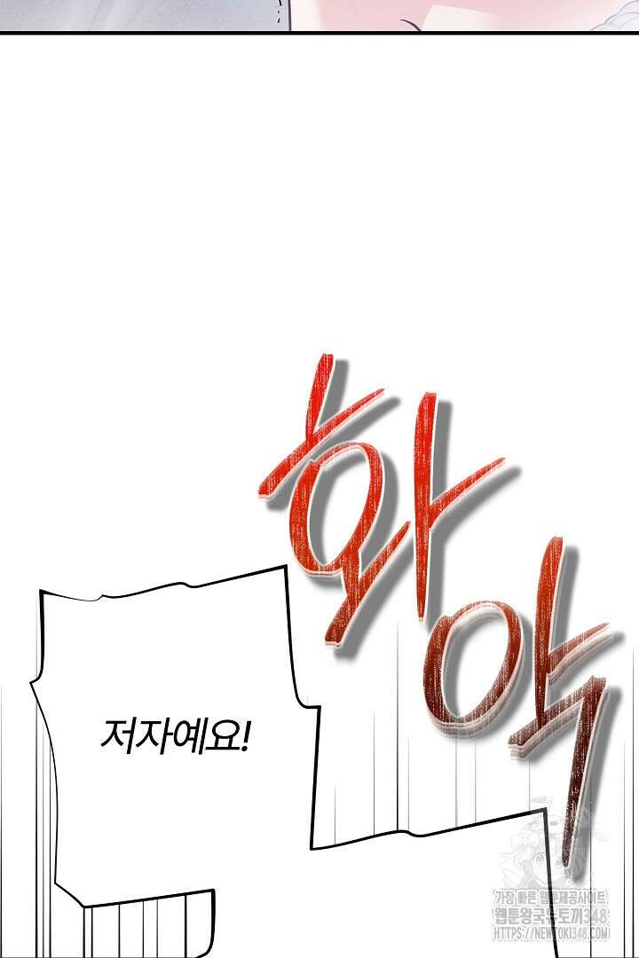 괴물 황태자의 아내가 되었습니다 108화 26